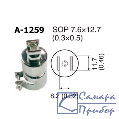 сопло A-1259