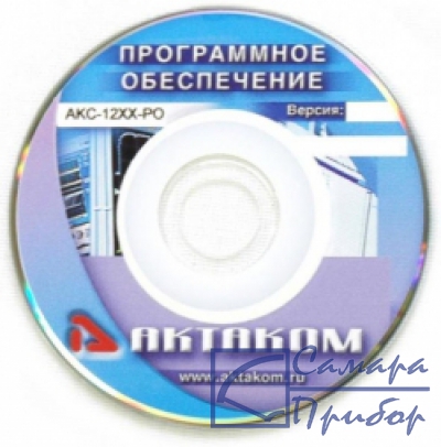 Программное обеспечение АКС-1201-ПО