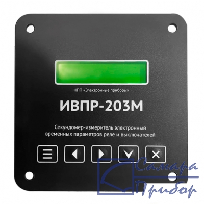 электронный секундомер-измеритель ИВПР-203М Щитовой исп. 53Щ MODBUS-220