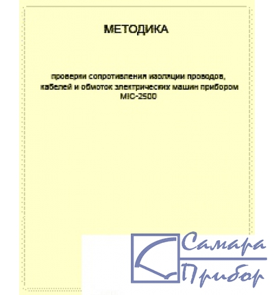 для MIC-2500 Методика выполнения измерений